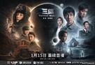 &quot;The Three-Body Problem&quot; - Chinese Movie Poster (xs thumbnail)