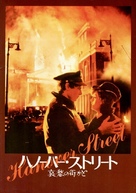 Hanover Street - Japanese Movie Poster (xs thumbnail)
