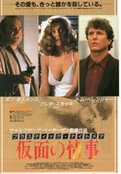 Shattered - Japanese Movie Poster (xs thumbnail)