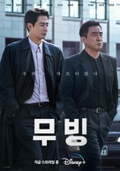 &quot;Moving&quot; - South Korean Movie Poster (xs thumbnail)