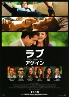 Crazy, Stupid, Love. - Japanese Movie Poster (xs thumbnail)