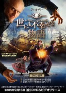 Lemony Snicket&#039;s A Series of Unfortunate Events - Japanese Movie Cover (xs thumbnail)