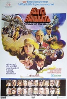 Voyage of the Damned - Thai Movie Poster (xs thumbnail)