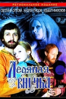 Ledyanaya vnuchka - Russian Movie Cover (xs thumbnail)