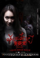 The Nursery - Chinese Movie Poster (xs thumbnail)