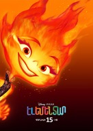 Elemental - Armenian Movie Poster (xs thumbnail)