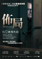Contratiempo - Taiwanese Movie Poster (xs thumbnail)