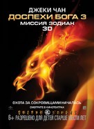 Sap ji sang ciu - Russian Movie Poster (xs thumbnail)