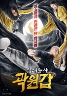 The Grandmaster of Kungfu - South Korean Movie Poster (xs thumbnail)