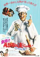 Hardly Working - Japanese Movie Poster (xs thumbnail)