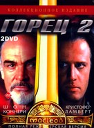 Highlander 2 - Russian DVD movie cover (xs thumbnail)