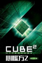 Cube 2: Hypercube - Japanese Movie Poster (xs thumbnail)