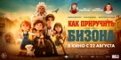 Buffalo Kids - Russian Movie Poster (xs thumbnail)