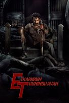 Etharkkum Thunindhavan - Indian Movie Cover (xs thumbnail)