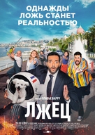 Menteur - Russian Movie Poster (xs thumbnail)