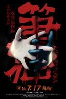 Bi Xian - Chinese Movie Poster (xs thumbnail)