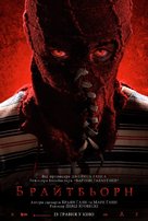 Brightburn - Ukrainian Movie Poster (xs thumbnail)