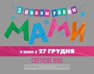 S novym godom, Mamy! - Ukrainian Logo (xs thumbnail)