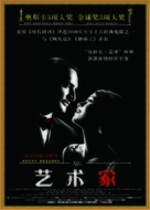 The Artist - Chinese Movie Poster (xs thumbnail)