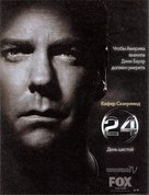 &quot;24&quot; - Russian Movie Poster (xs thumbnail)