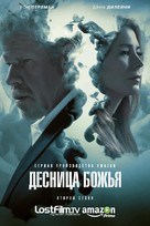 &quot;Hand of God&quot; - Russian Movie Poster (xs thumbnail)