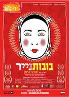 Bubot Niyar - Israeli Movie Poster (xs thumbnail)