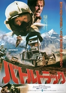 Warlords of the 21st Century - Japanese Movie Poster (xs thumbnail)