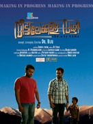 The Way Home - Indian Movie Poster (xs thumbnail)