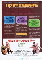 Kramer vs. Kramer - Japanese Movie Poster (xs thumbnail)