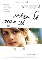 Je vais bien, ne t&#039;en fais pas - Israeli Movie Poster (xs thumbnail)