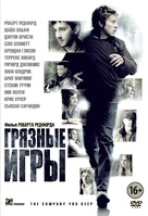 The Company You Keep - Russian DVD movie cover (xs thumbnail)
