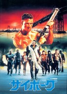 Cyborg - Japanese DVD movie cover (xs thumbnail)