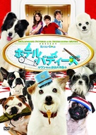 Hotel for Dogs - Japanese Movie Cover (xs thumbnail)