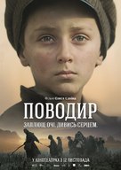 Povodyr - Ukrainian Movie Poster (xs thumbnail)