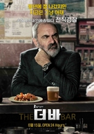 El bar - South Korean Movie Poster (xs thumbnail)