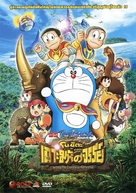 Eiga Doraemon: Nobita to kiseki no shima - Animaru adobench&acirc; - Thai DVD movie cover (xs thumbnail)
