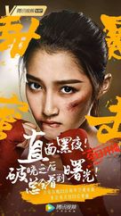 &quot;Sweet Combat&quot; - Chinese Movie Poster (xs thumbnail)