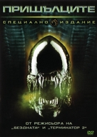 Aliens - Bulgarian Movie Cover (xs thumbnail)