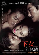 The Handmaiden - Taiwanese Movie Poster (xs thumbnail)