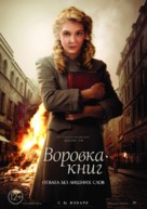 The Book Thief - Russian Movie Poster (xs thumbnail)