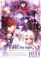 Gekijouban Fate/Stay Night: Heaven&#039;s Feel - Japanese Movie Poster (xs thumbnail)