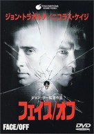 Face/Off - Japanese DVD movie cover (xs thumbnail)