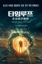 Time Loop - South Korean Movie Poster (xs thumbnail)