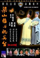 Liang Shan Bo yu Zhu Ying Tai - Hong Kong Movie Cover (xs thumbnail)