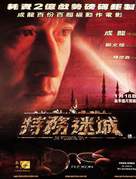 Dak mo mai sing - Chinese Movie Poster (xs thumbnail)