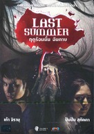 Ruedoo ron nan chan tai - Thai DVD movie cover (xs thumbnail)
