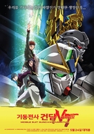 Mobile Suit Gundam Narrative - South Korean Movie Poster (xs thumbnail)