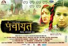 Panchayat - Indian Movie Poster (xs thumbnail)
