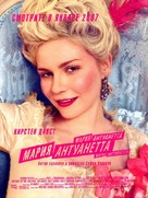 Marie Antoinette - Russian Movie Poster (xs thumbnail)