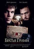 The Brothers Grimm - Russian Movie Poster (xs thumbnail)